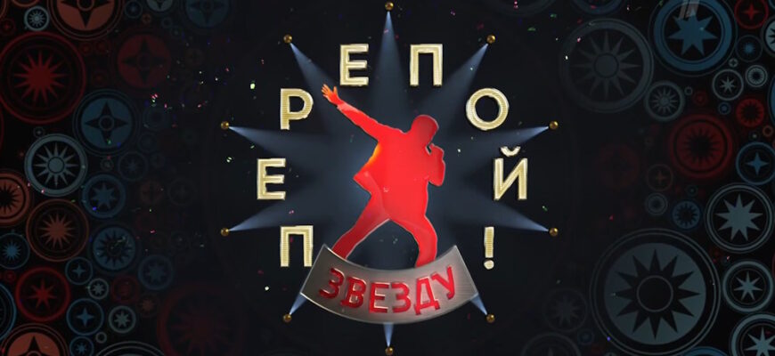 Перепой звезду 6 выпуск 12.11.2023