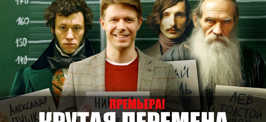 Крутая перемена 1-2 серии