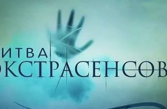 Битва экстрасенсов 24 сезон 1 выпуск 23.03.2024