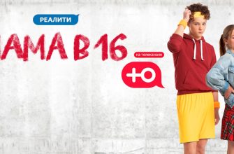 «Беременна в 16» 8 сезон 7 выпуск 10.04.2024