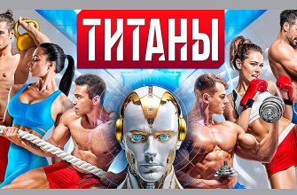 Титаны 11 выпуск 04.08.2024