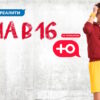 «Мама в 16» 2 сезон 3 выпуск 18.09.2024