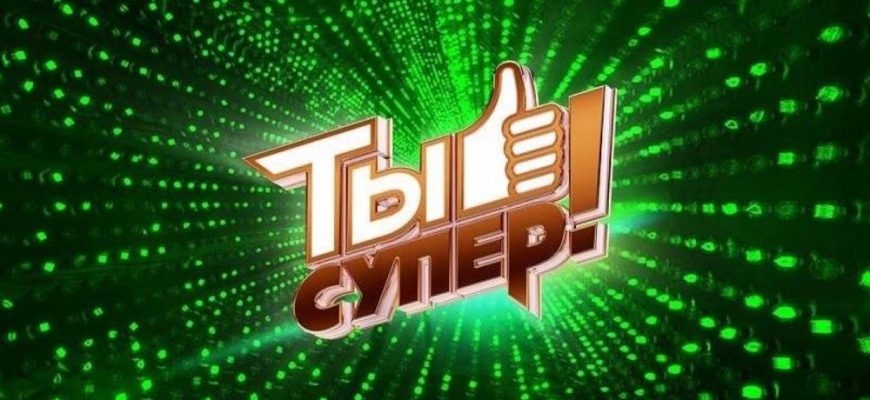 Ты супер 8 сезон 2 выпуск 08.09.2024